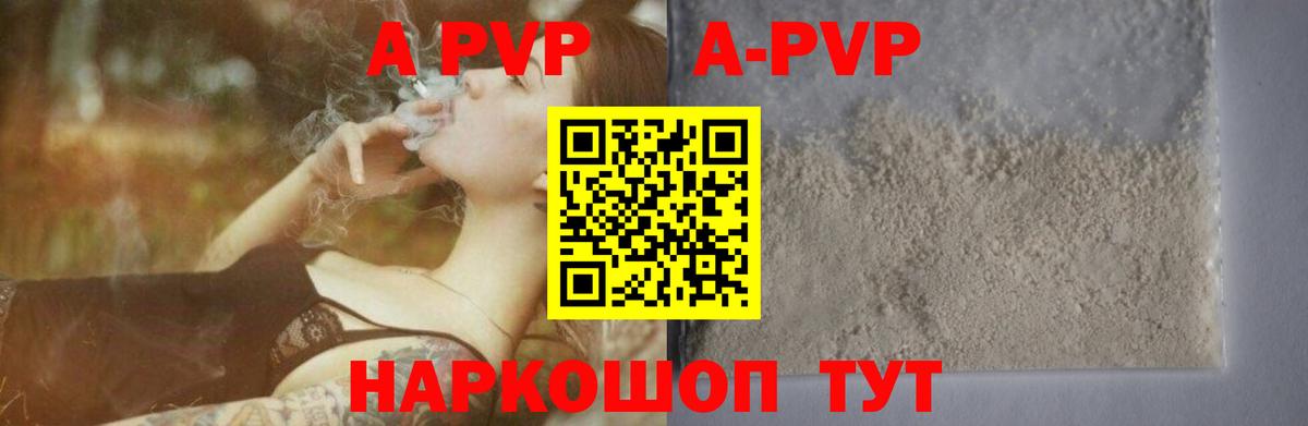A PVP кристаллы  Alpha PVP мука  Заводоуковск  Вход с VPN 