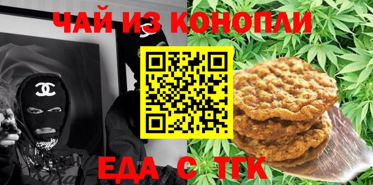 Заводоуковск  Еда ТГК марихуана  Вход с VPN 
