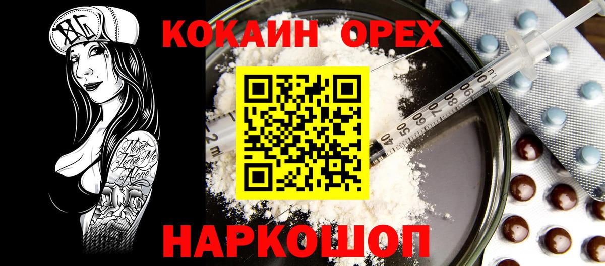 Заводоуковск  КОКАИН 99%  Вход с VPN  цены наркотик  Cocaine Колумбийский 