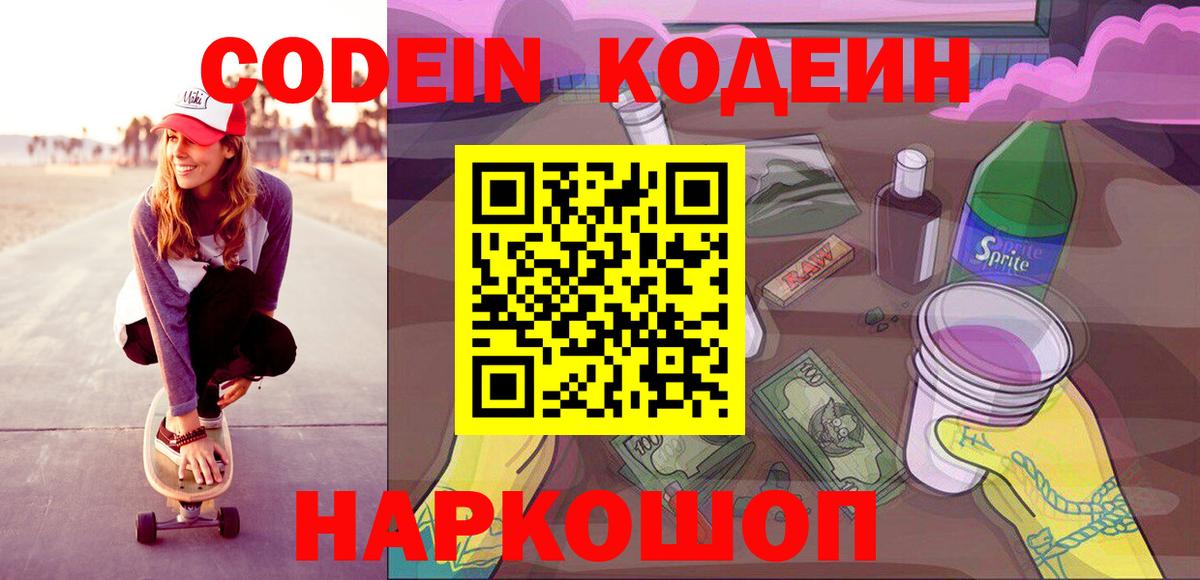 Кодеин напиток Lean (лин)  Codein напиток Lean (лин)  Заводоуковск  Вход с VPN 