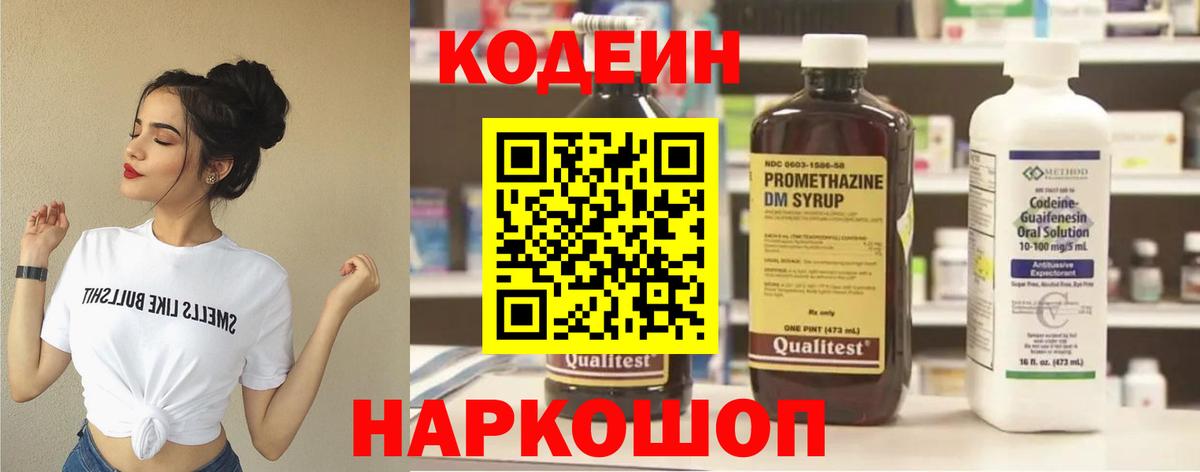 Кодеиновый сироп Lean Purple Drank Заводоуковск