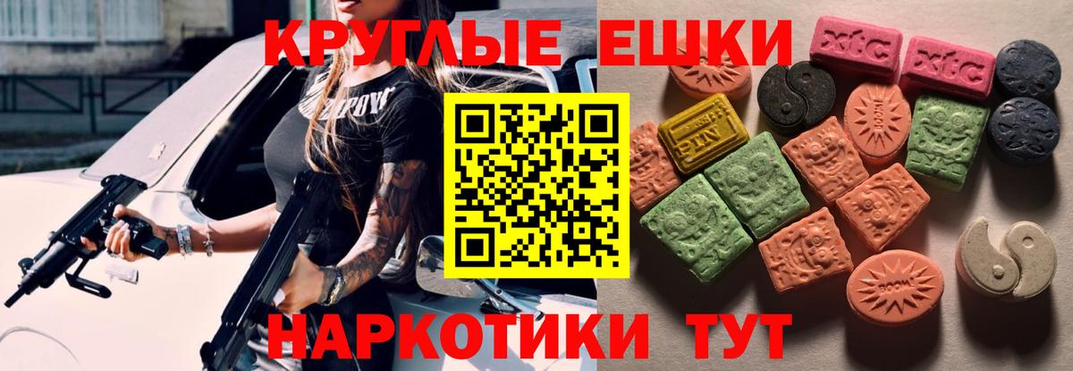 ЭКСТАЗИ 250 мг  Ecstasy  Вход с VPN  Заводоуковск  Ecstasy круглые 