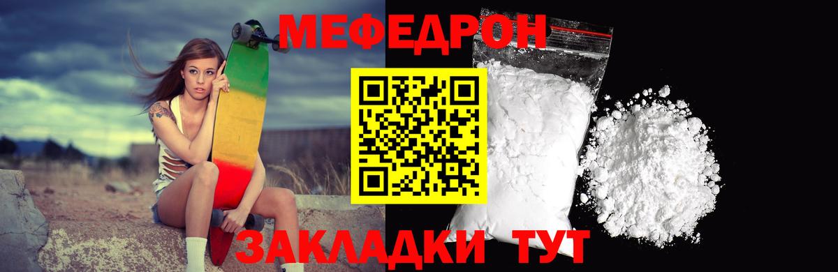 Мефедрон mephedrone  Вход с VPN  МЯУ-МЯУ  МЕФ 4 MMC  Заводоуковск  Мефедрон 
